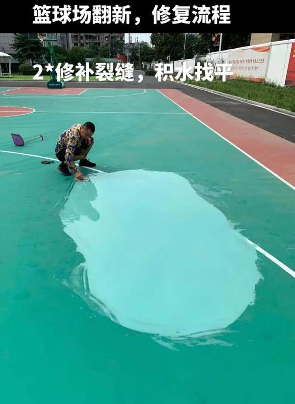龙湖硅 PU 球场（篮球场 / 羽毛球场）  局部维修（破损＜30%）
